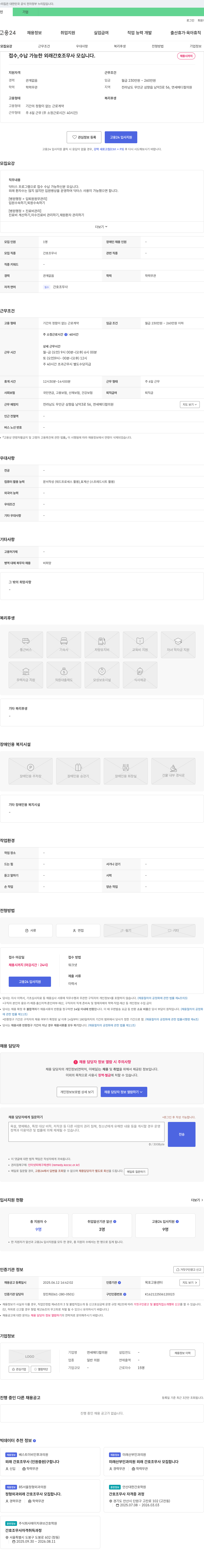 연세메디컬의원 접수, 수납 가능한 외래 간호조무사 모십니다 채용공고