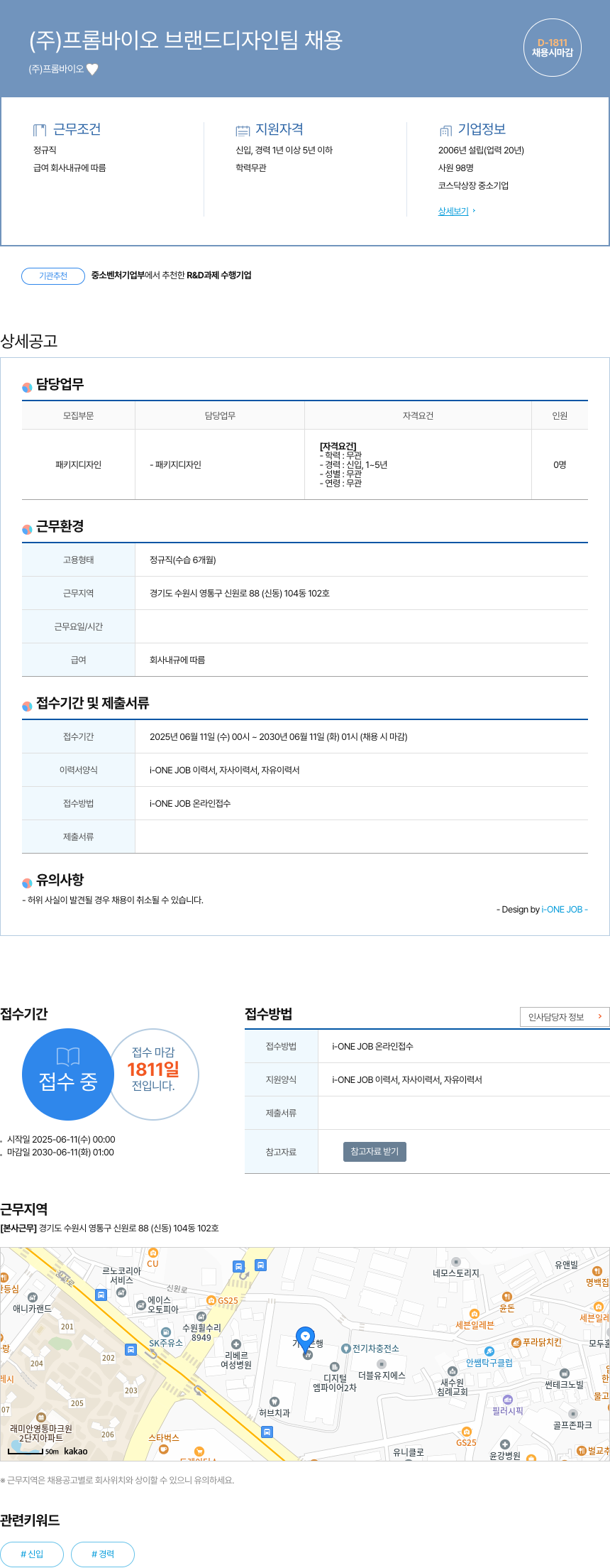 프롬바이오 프롬바이오 브랜드 디자인팀 채용 채용공고
