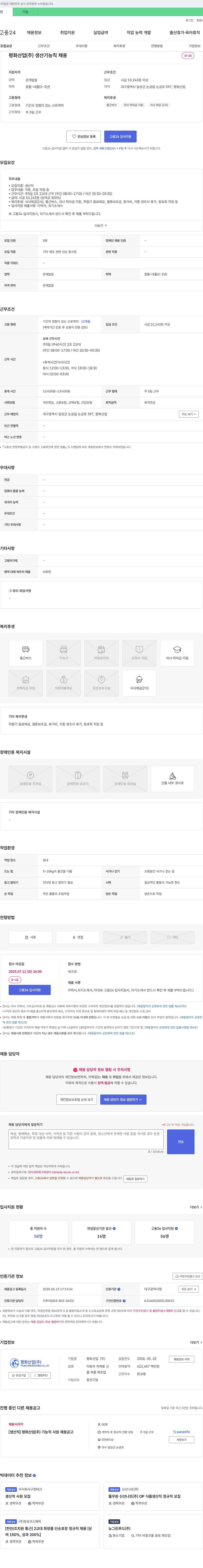 평화산업 생산 기능직 채용 채용공고