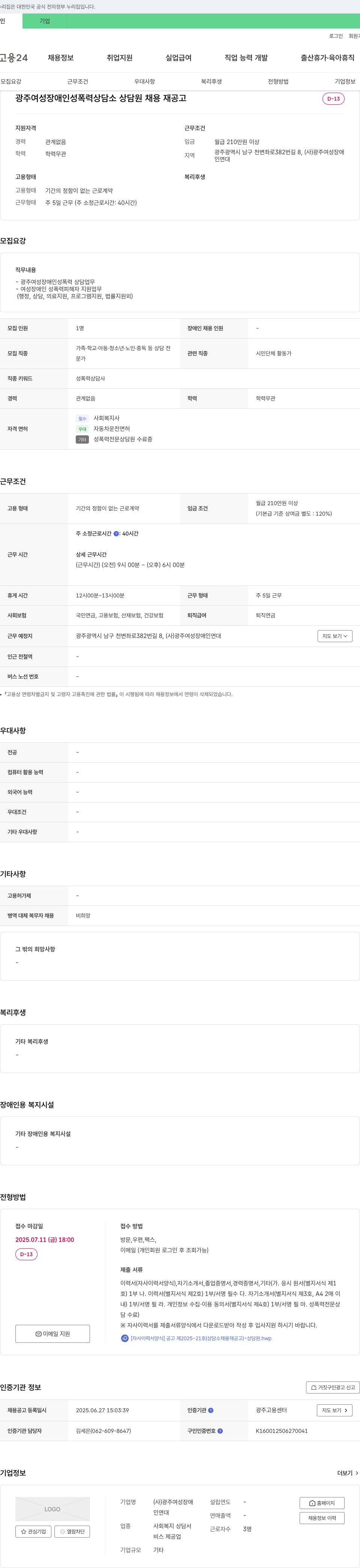 광주여성장애인연대 광주 여성 장애인 성폭력 상담소 상담원 채용 재공고 채용공고