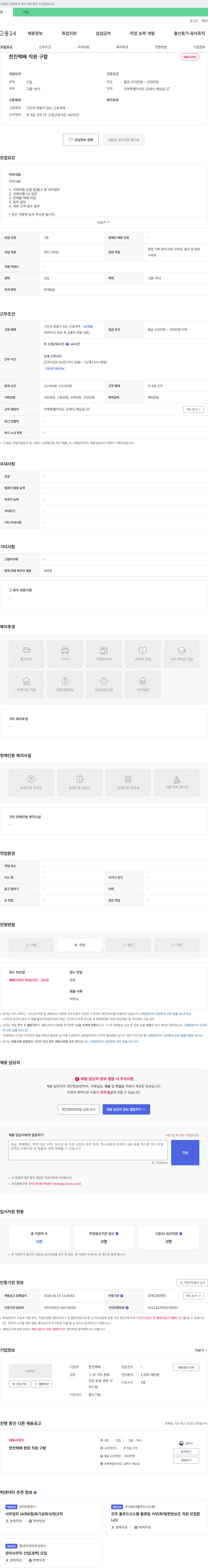 한진택배 한진 택배 직원 구함 채용공고