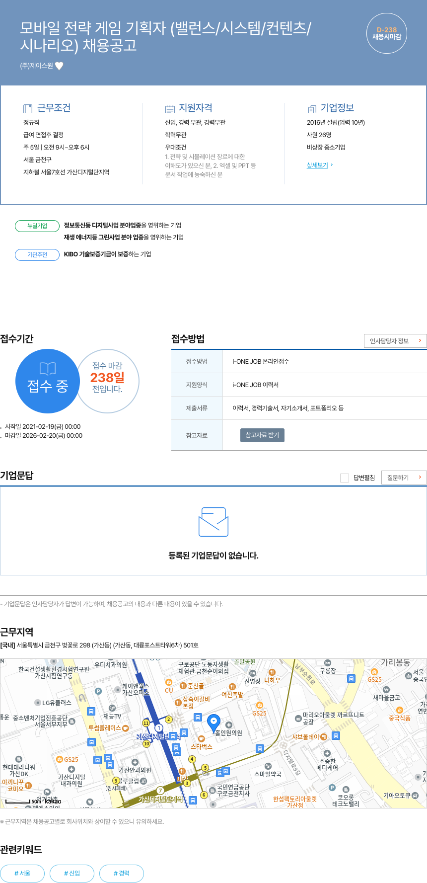 제이스원 모바일 전략 게임 기획자 (밸런스 / 시스템 / 컨텐츠 / 시나리오) 채용 공고 채용공고