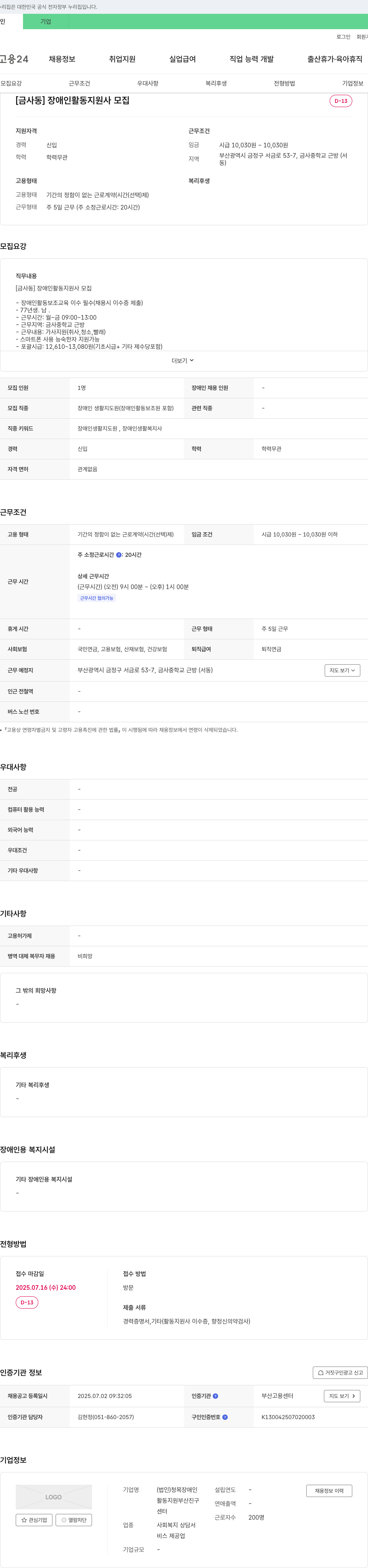 청목장애인활동지원센터 [금사동] 장애인 활동 지원사 모집 채용공고