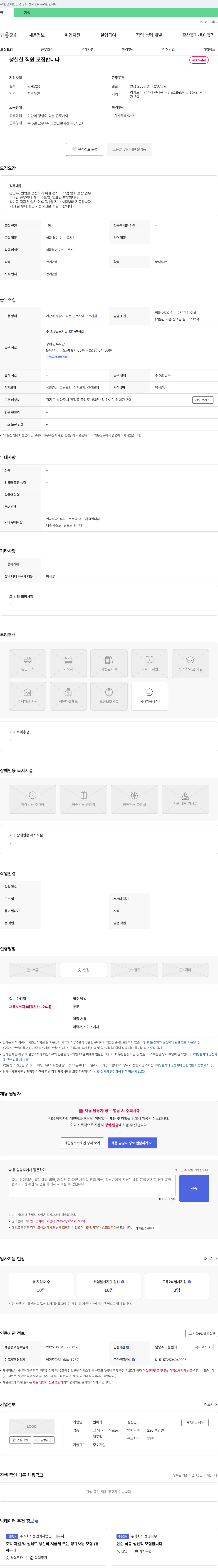 원미가 성실한 직원 모집합니다 채용공고