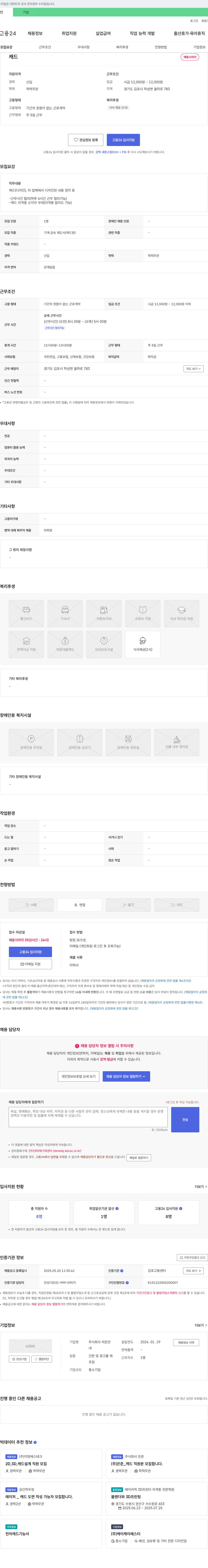 라온안 캐드(디자인) 신입 채용 채용공고
