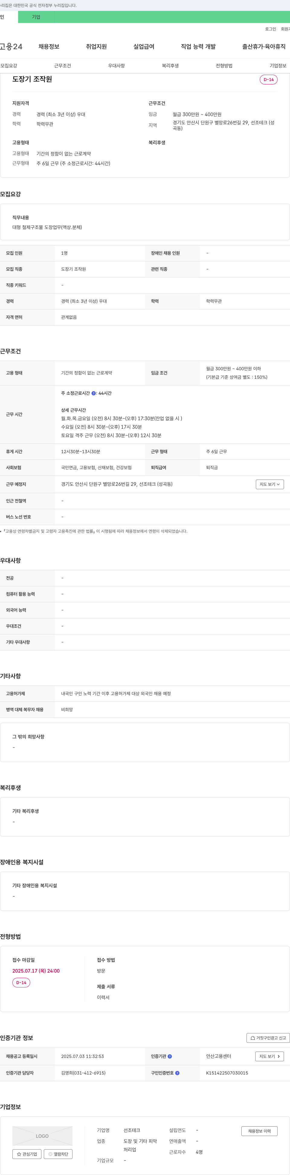 선조테크 도장기 조작원 채용 채용공고
