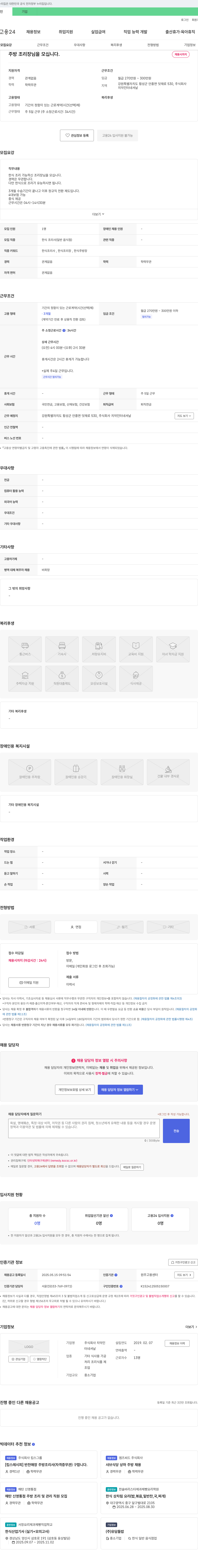 치악인터네셔날 주방 조리장님을 모십니다. 채용공고