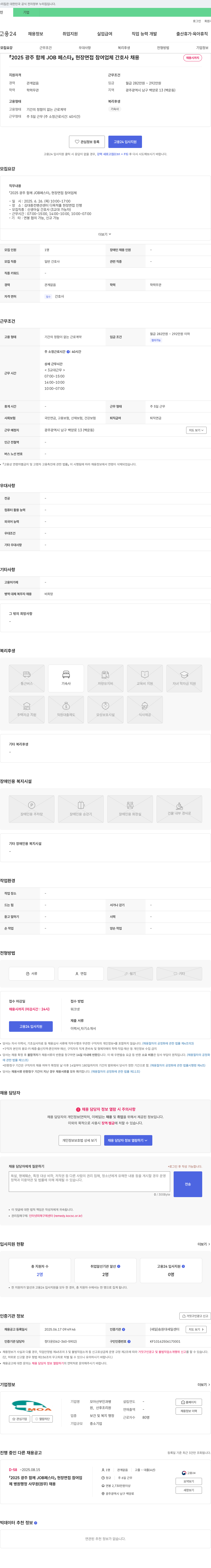 모아산부인과병원 2025 광주 함께 JOB 페스타 현장 면접 참여 업체 간호사 채용 채용공고