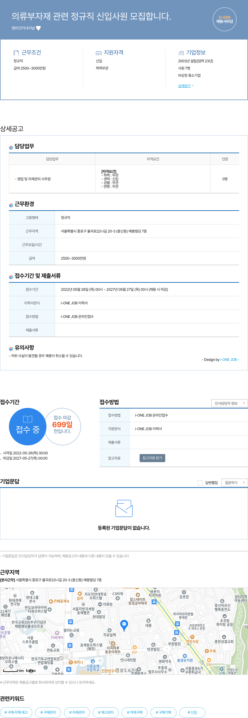 엠비인터내셔날 의류 부자재 관련 정규직 신입 사원 모집 채용공고