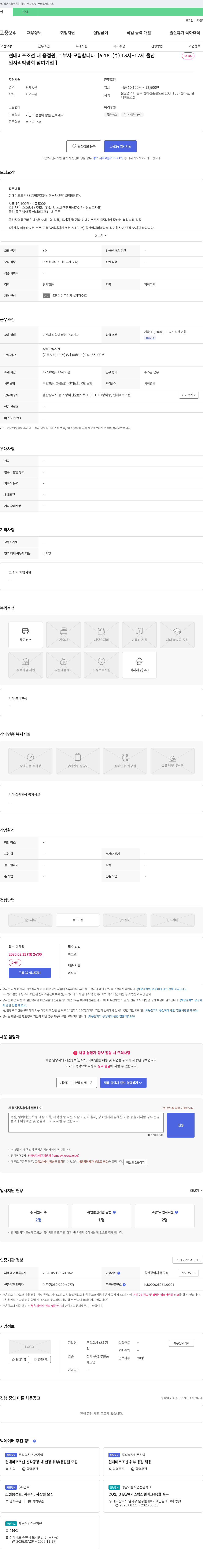 대운기 현대 미포 조선 내 용접원, 취부사 모집 채용공고