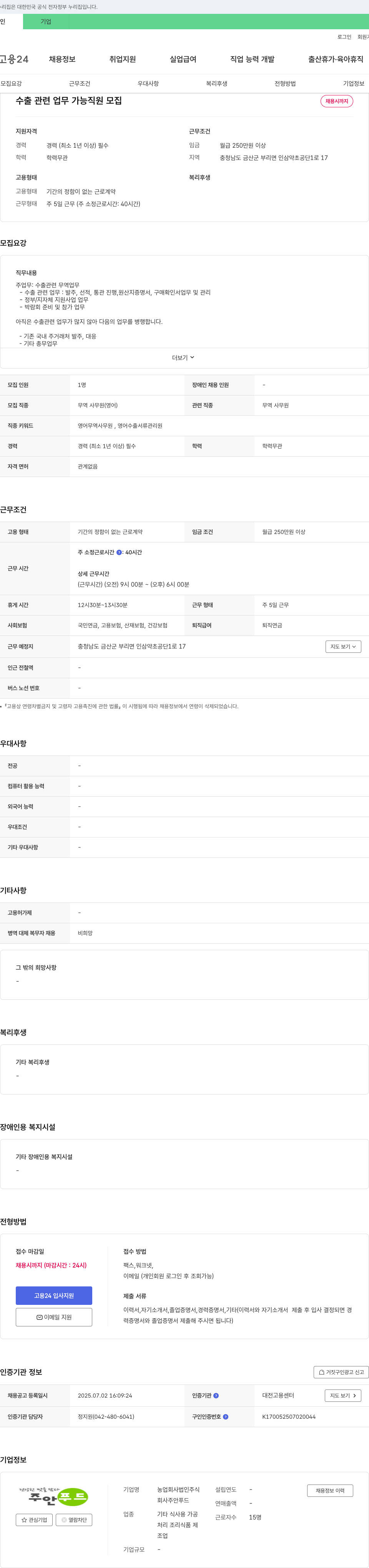 주안푸드 수출 관련 업무 가능 직원 모집 채용공고