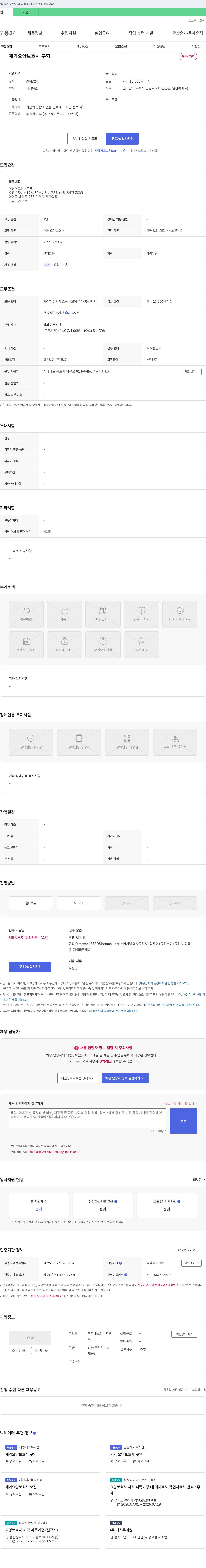 무지개노인복지센터 재가 요양 보호사 구함 채용공고
