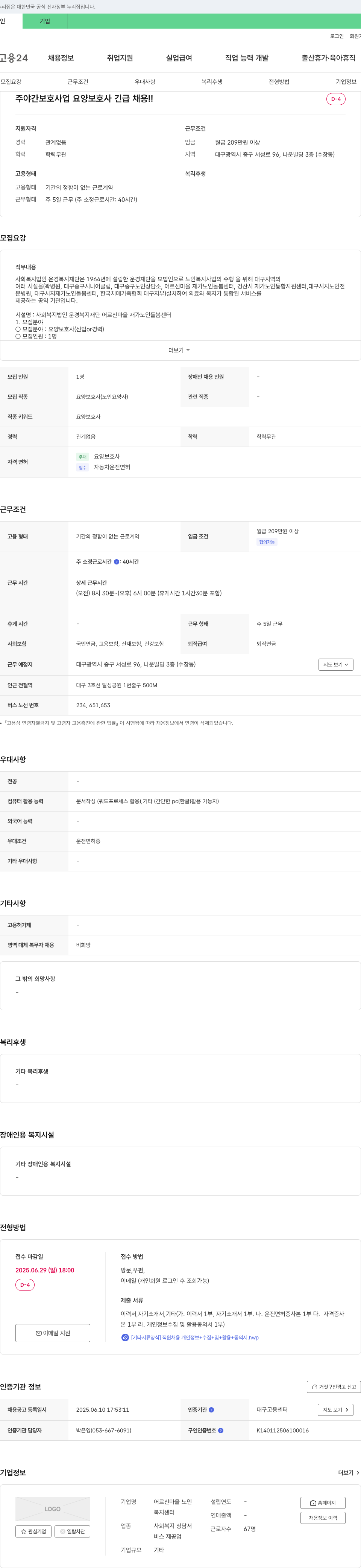 사회복지법인운경복지재단어르신마을재가노인돌봄센터 주야간 보호 사업 요양보호사 긴급 채용 채용공고