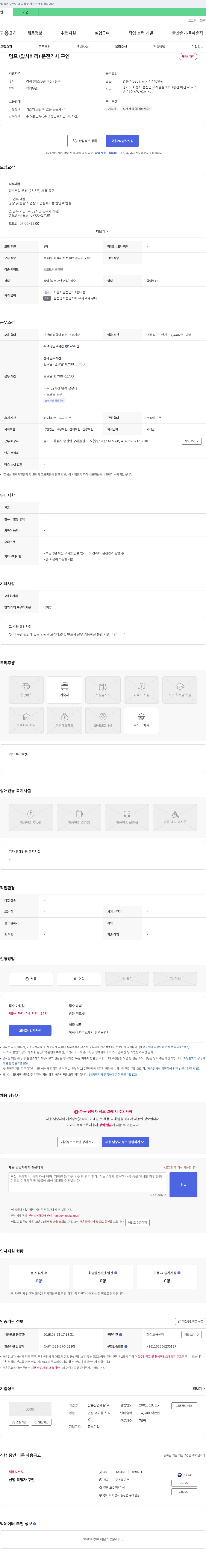 삼흥산업개발 덤프(압사바리) 운전 기사 구인 채용공고
