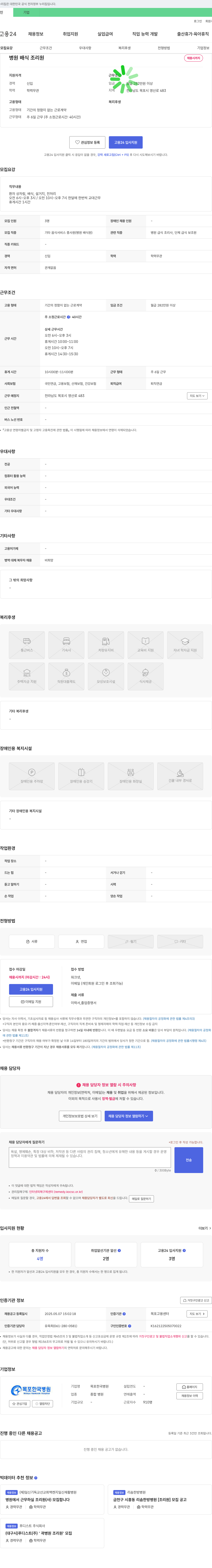 목포한국병원 병원 배식 조리원 채용 채용공고