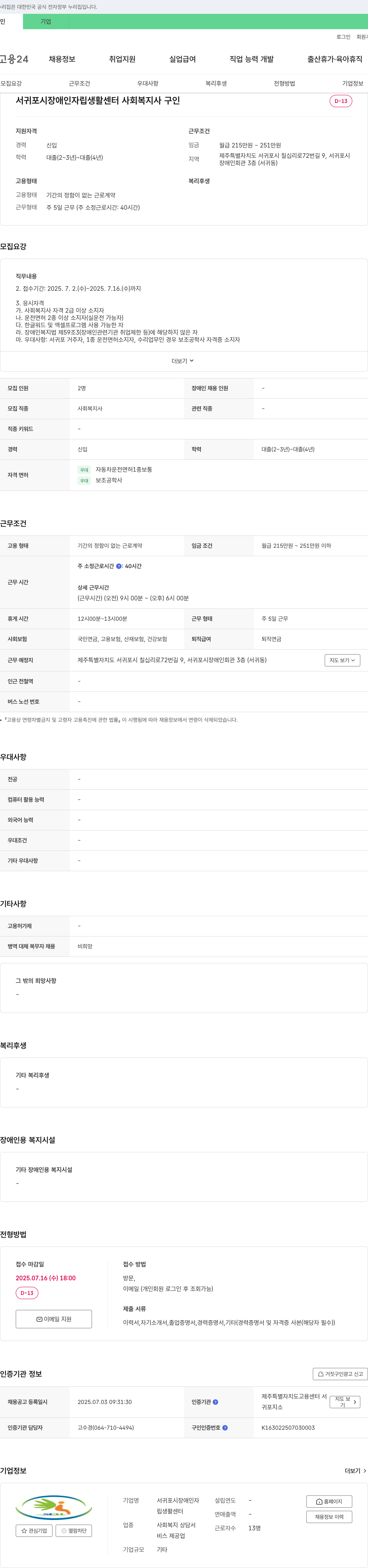 서귀포시장애인자립생활센터 사회복지사 구인 채용공고