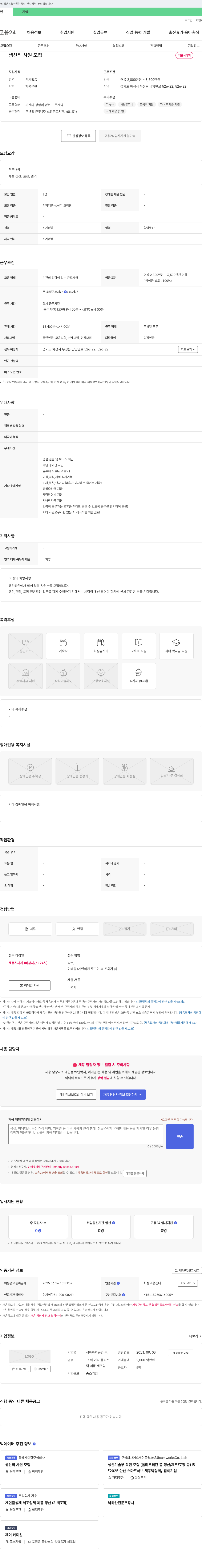 성화화학공업 생산직 사원 모집 채용공고