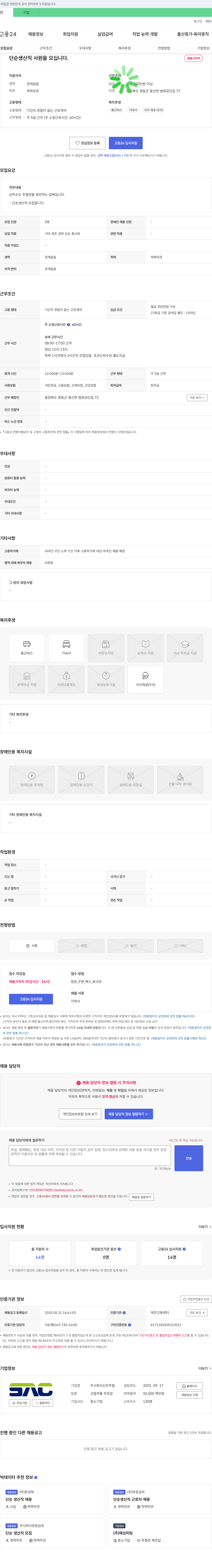 신안주철 단순 생산직 사원 모집 채용공고