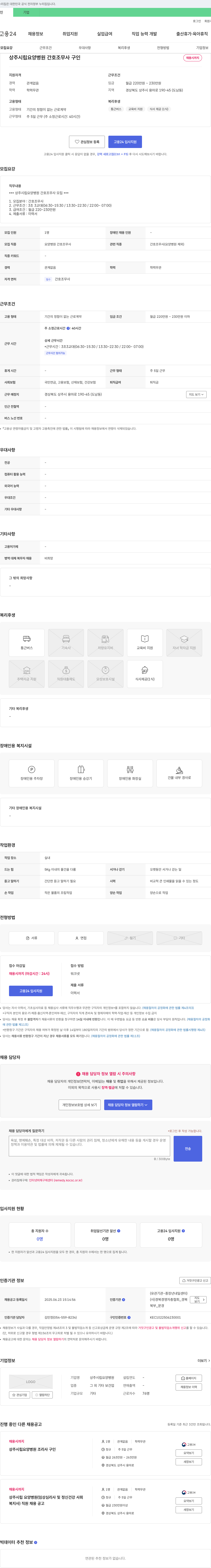 상주시립요양병원 상주 시립 요양 병원 간호조무사 구인 채용공고