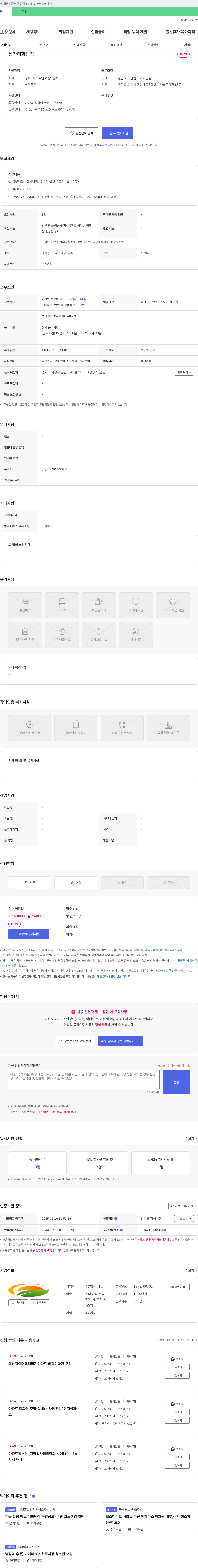밝은티에스 상가 미화 팀장 채용 채용공고
