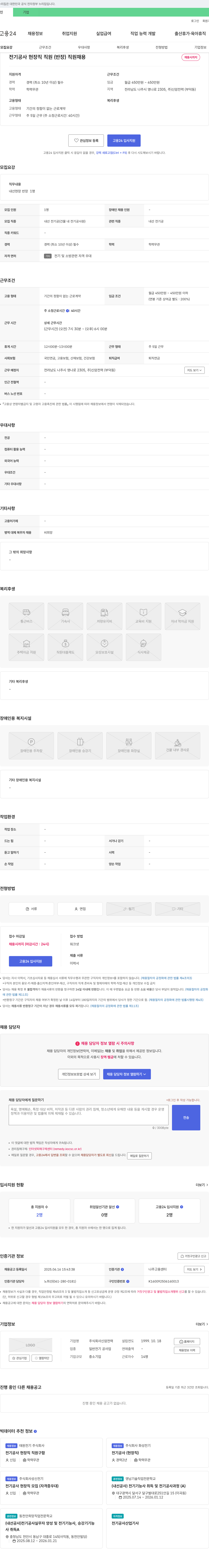 신암전력 전기 공사 현장직 직원(반장) 채용 채용공고