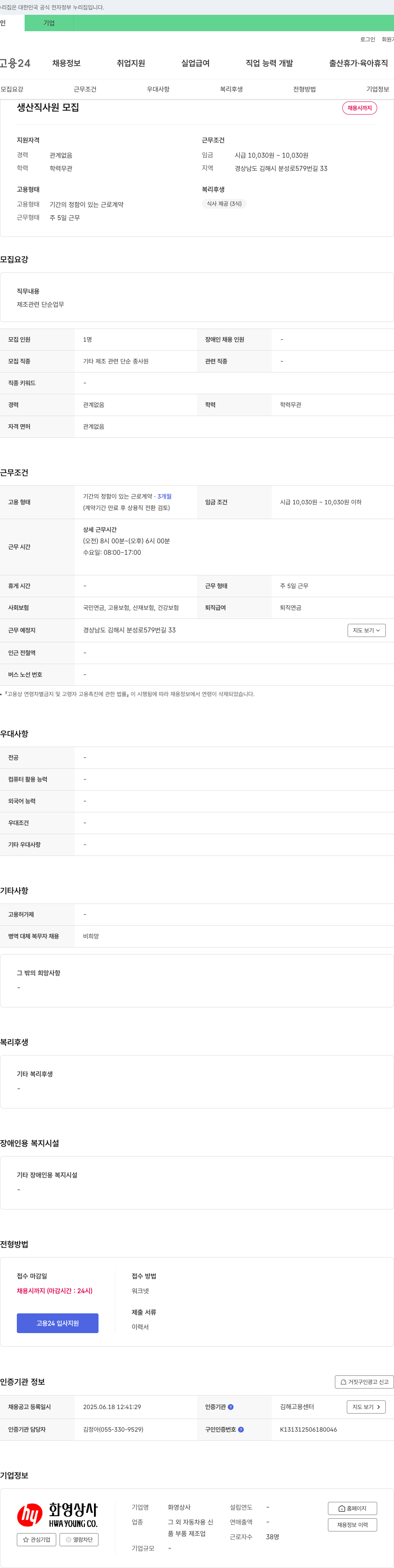 화영상사 생산직 사원 모집 채용공고