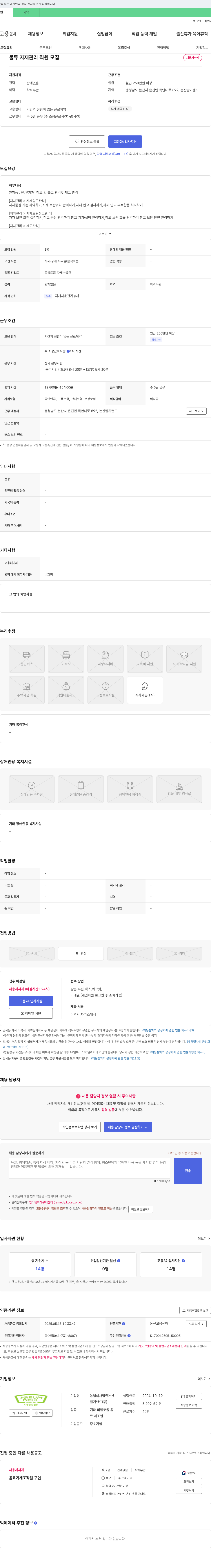 아름뜰딸기랜드 물류 자재 관리 직원 모집 채용공고