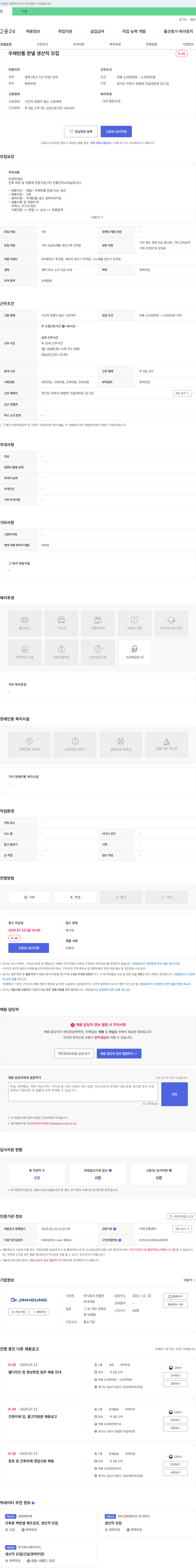 진흥인터내셔날 우레탄 폼 판넬 생산직 모집 채용공고