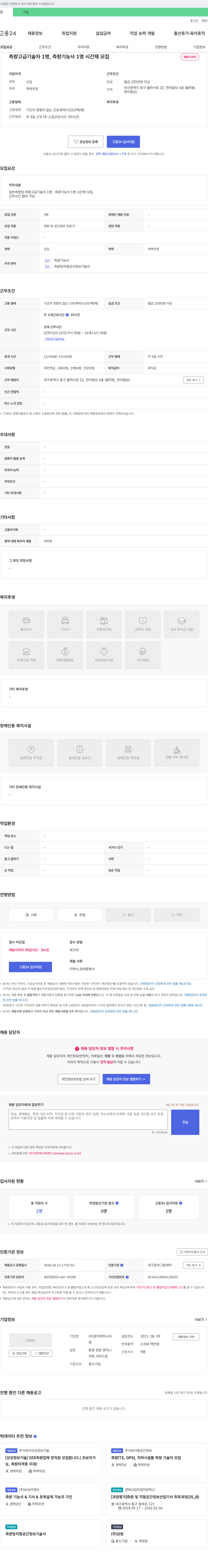 창미엔지니어 측량 고급 기술자 및 측량 기능사 시간제 모집 채용공고