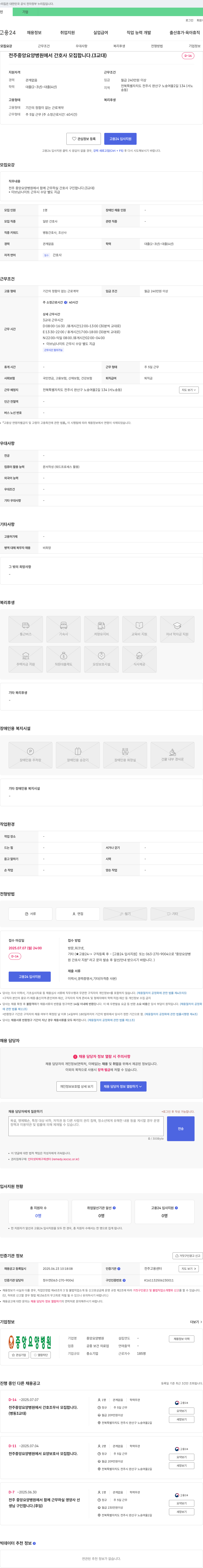 전주중앙요양병원 전주 중앙 요양병원에서 간호사 모집합니다. (3교대) 채용공고