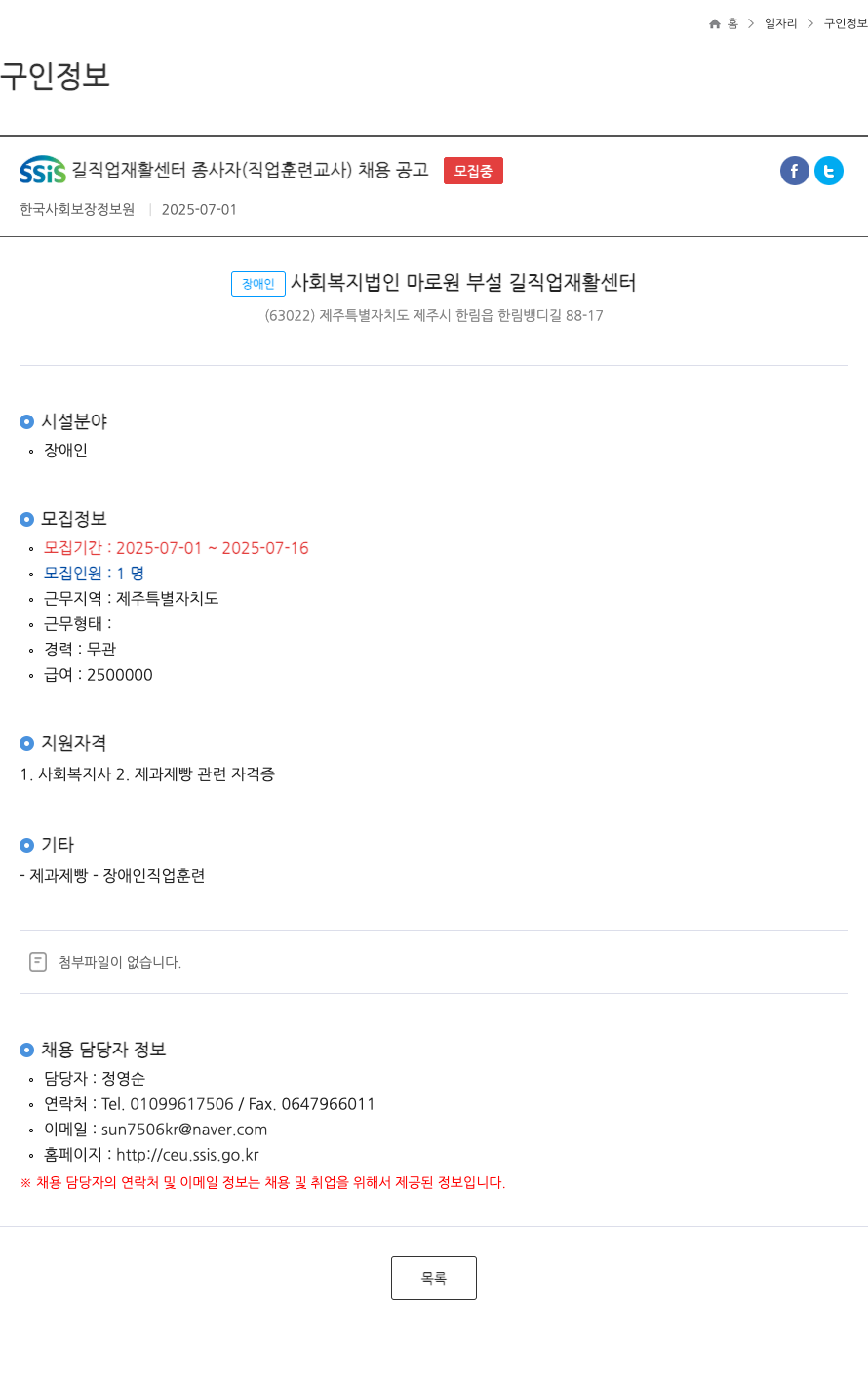 한국사회보장정보원 SSIS 길 직업 재활 센터 종사자 (직업 훈련 교사) 채용 공고 채용공고