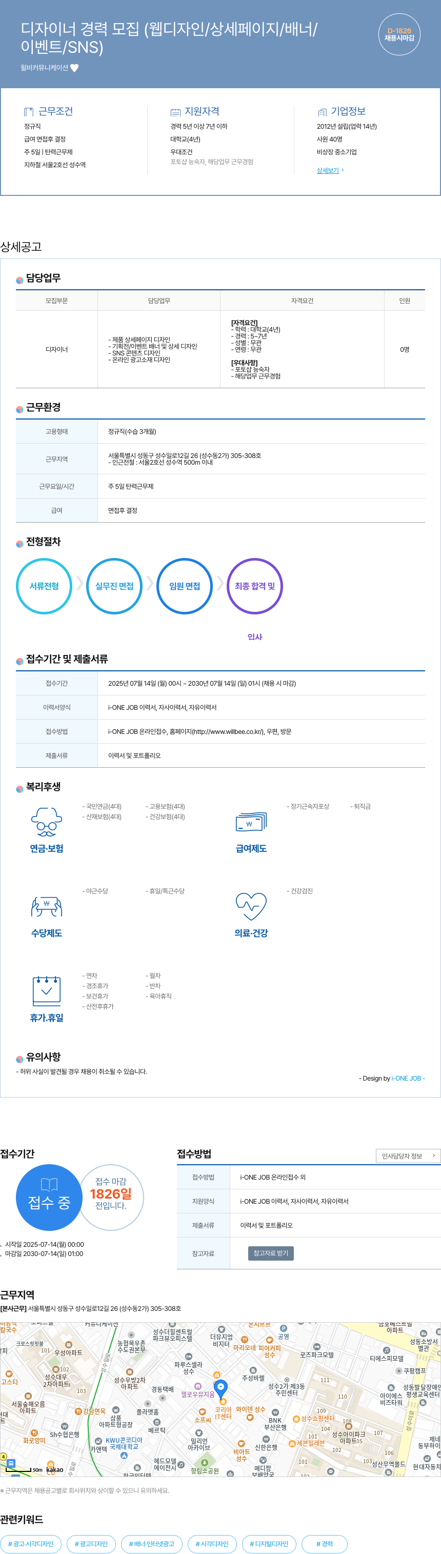 윌비커뮤니케이션 디자이너 경력 모집 (웹 디자인 / 상세 페이지 / 배너 / SNS) 채용공고