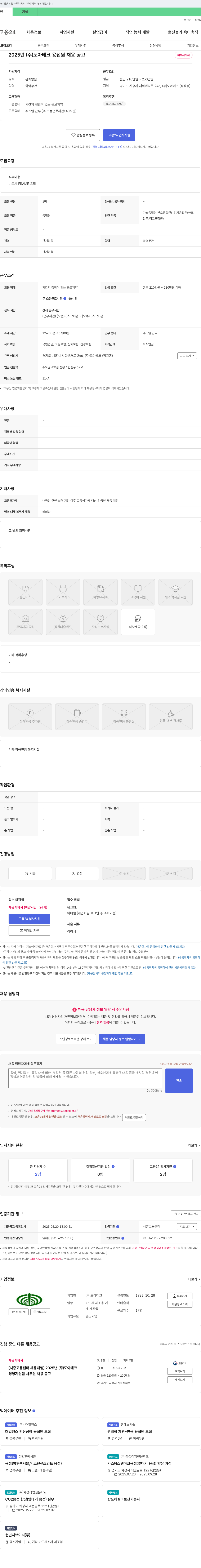 도아테크 2025년 (주)도아테크 용접원 채용 공고 채용공고