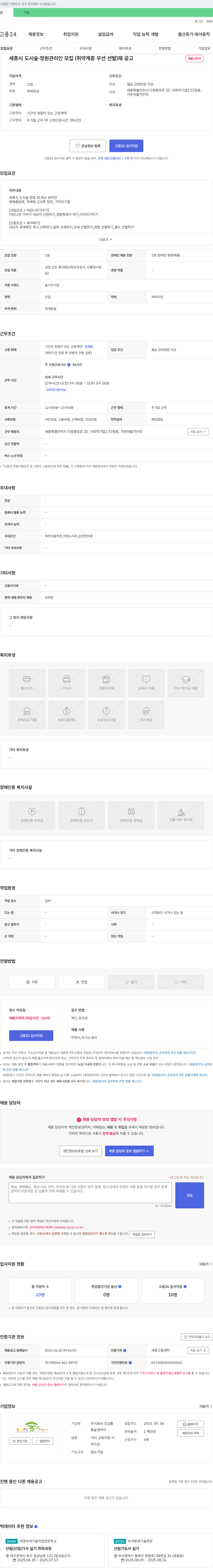 오감통 세종시 도시숲·정원 관리인 모집 (취약계층 우선 선발) 재공고 채용공고