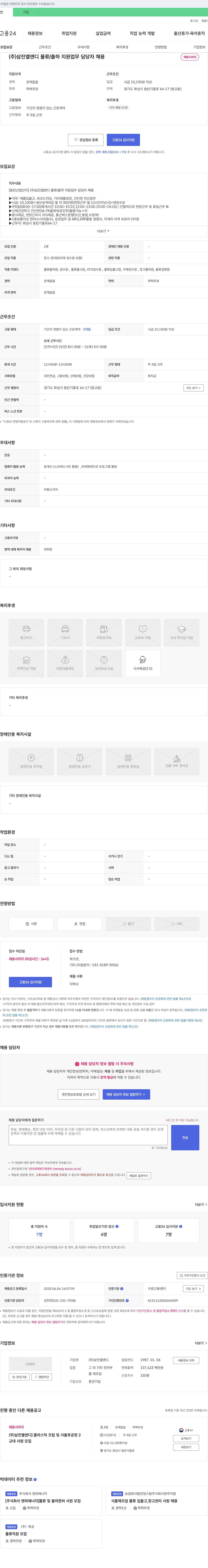 삼진엘앤디 (주) 삼진엘앤디 물류/출하 지원 업무 담당자 채용 채용공고