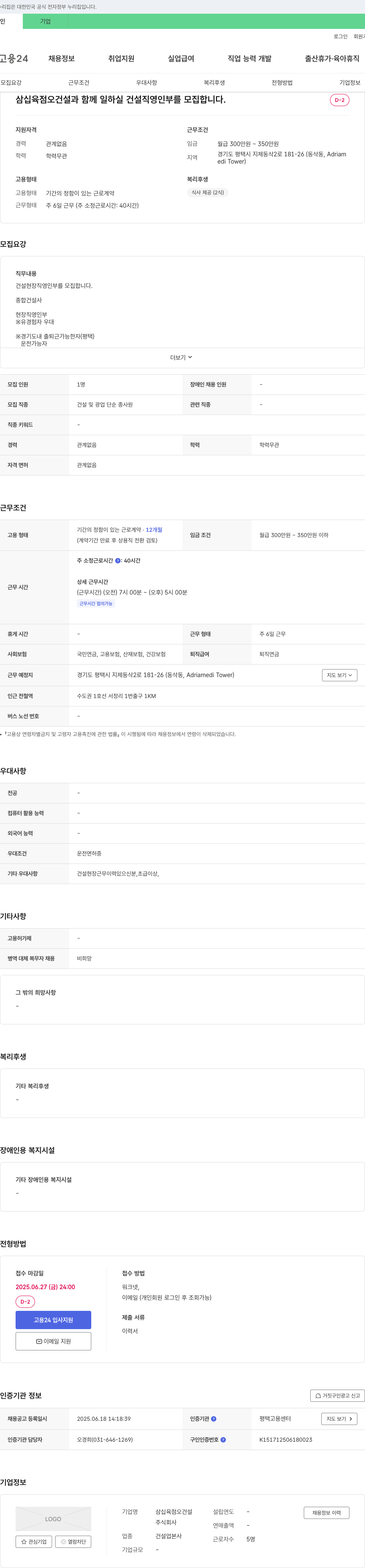 삼십육점오건설 건설 현장 직영 인부 모집 채용공고