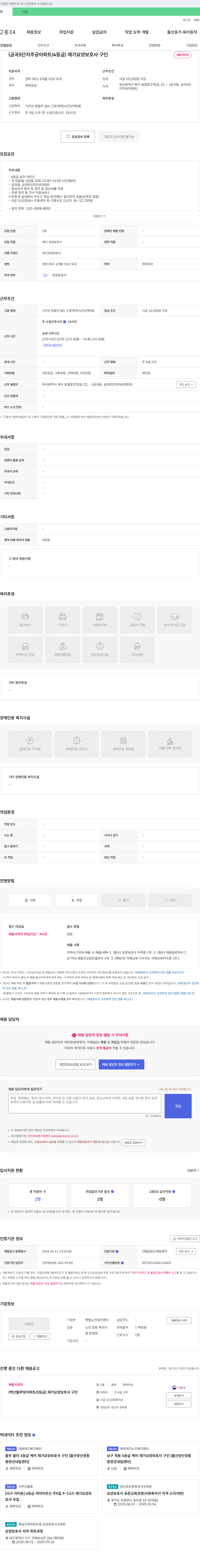 햇빛노인재가센터 (금곡5단지 주공아파트/4등급) 재가 요양보호사 구인 채용공고