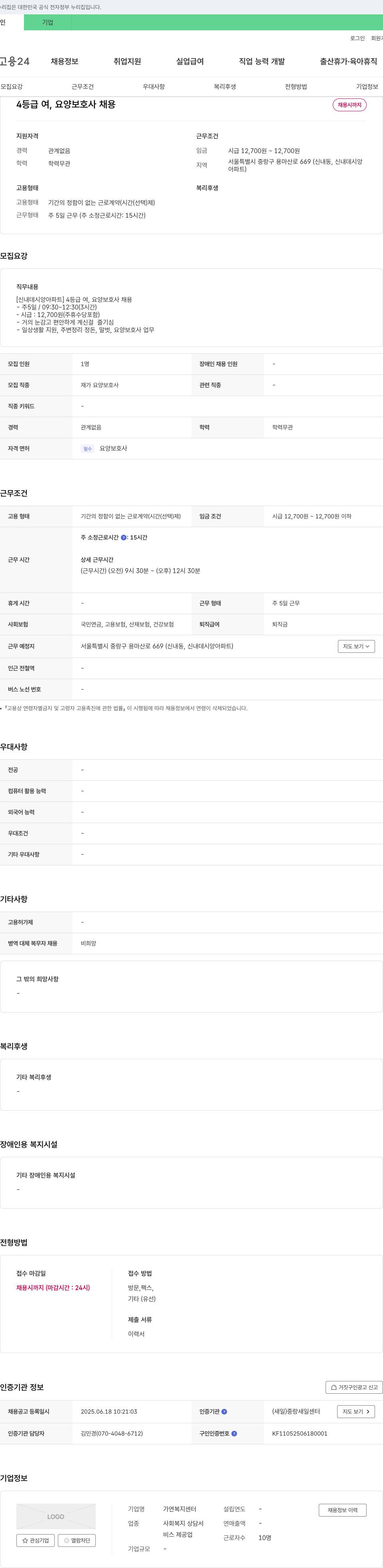 가연복지센터 4등급 여, 요양보호사 채용 채용공고