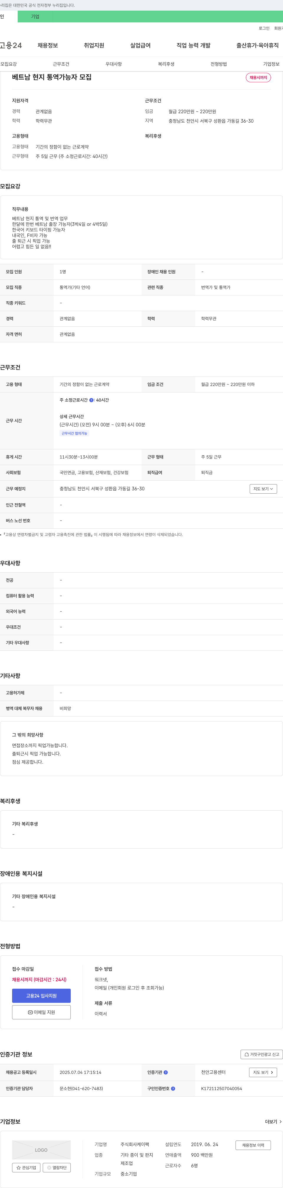케이팩 베트남 현지 통역 가능자 모집 채용공고