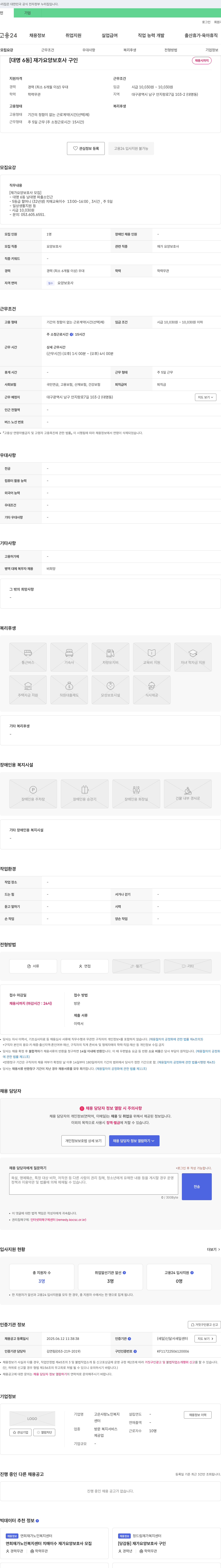 고은사랑노인복지센터 [대명6동] 재가 요양보호사 구인 채용공고