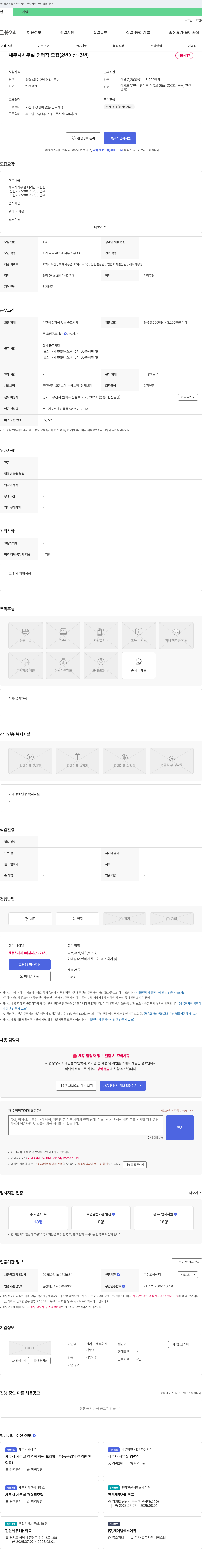 전이표 세무회계사무소 세무사 사무실 경력직 모집 (2년 이상 ~ 3년) 채용공고