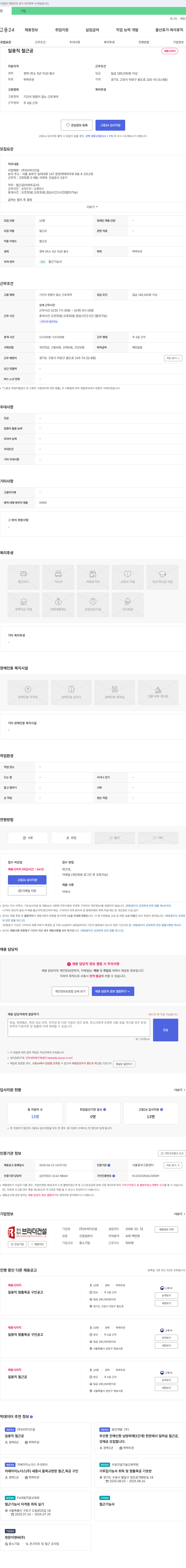브라더건설 일용직 철근공 채용 채용공고