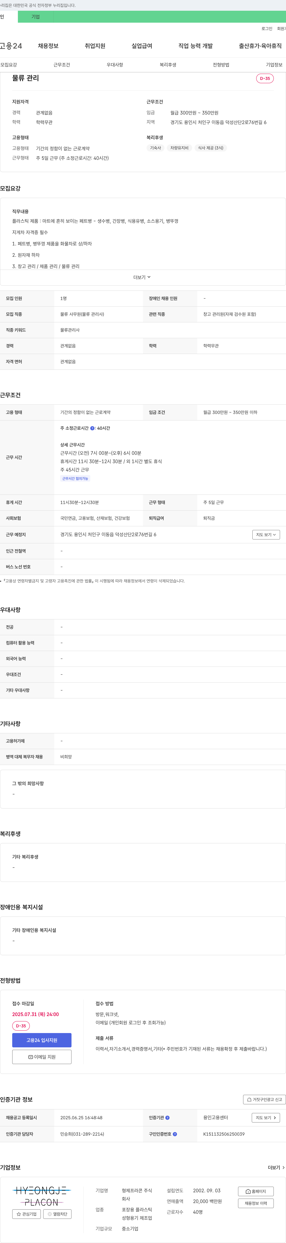 형제프라콘 물류 관리 사무원 채용 채용공고