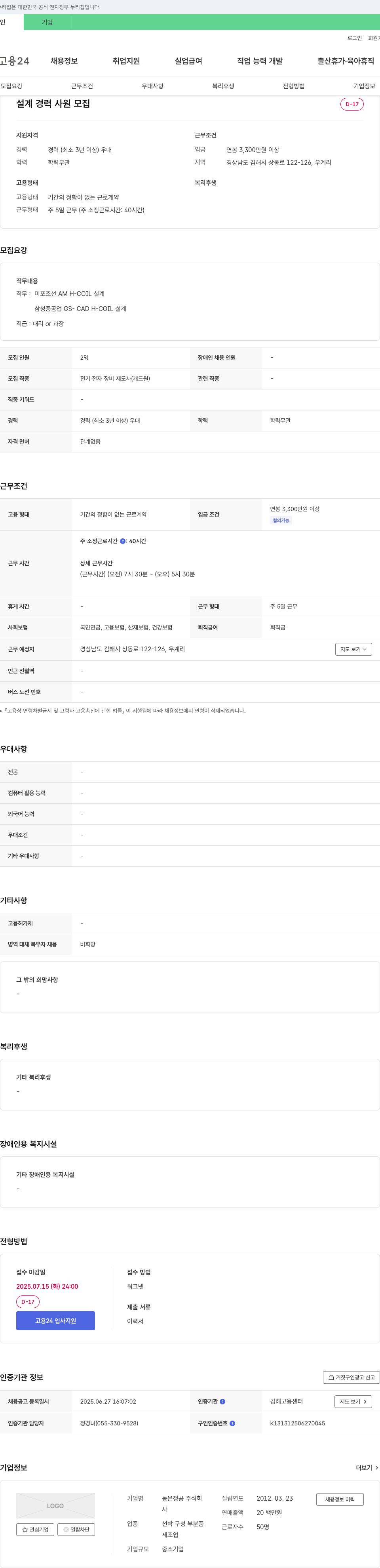 동은정공 설계 경력 사원 모집 채용공고