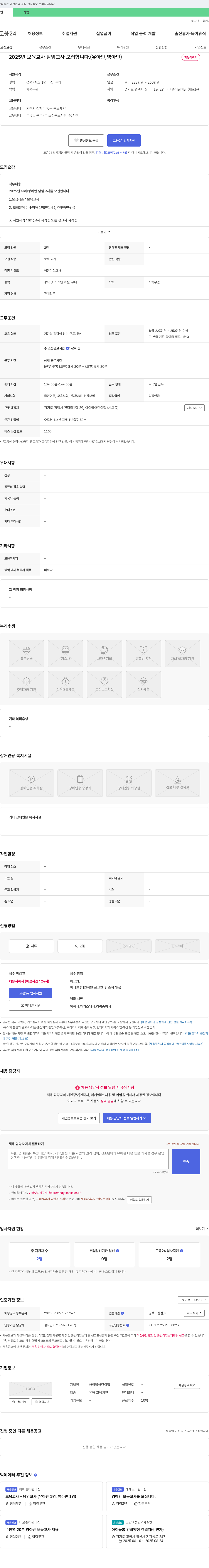 아이뜰어린이집 2025년 보육교사 담임교사 모집합니다. (유아반, 영아반) 채용공고