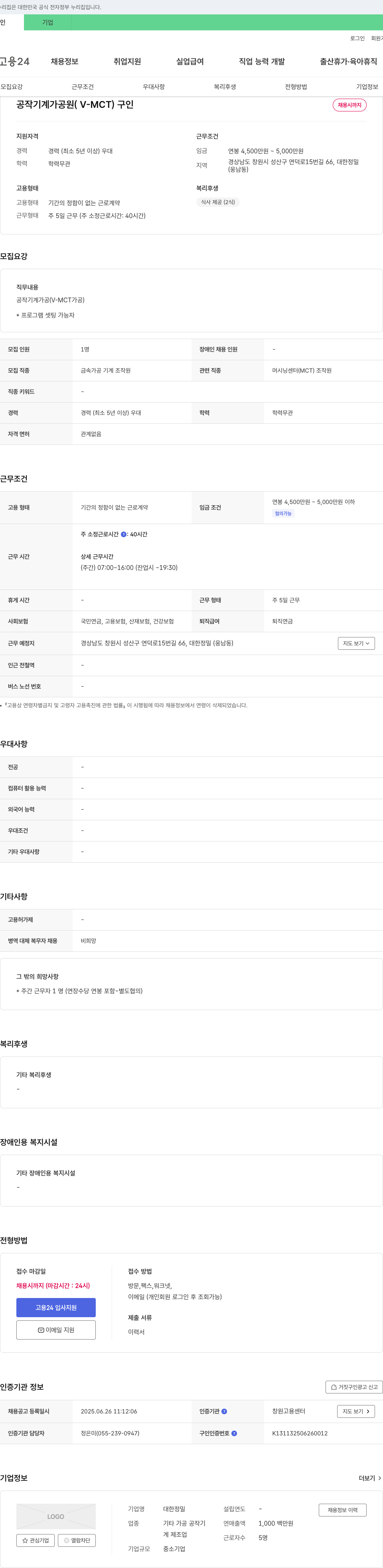대한정밀 공작기계 가공원(V-MCT) 채용 채용공고