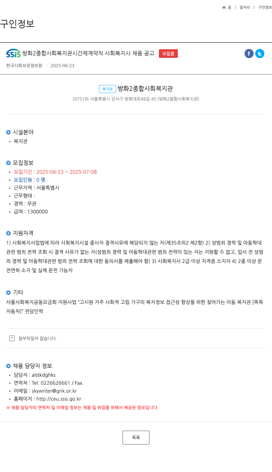 SSiS방화2종합사회복지관 시간제 계약직 사회복지사 채용 공고 채용공고