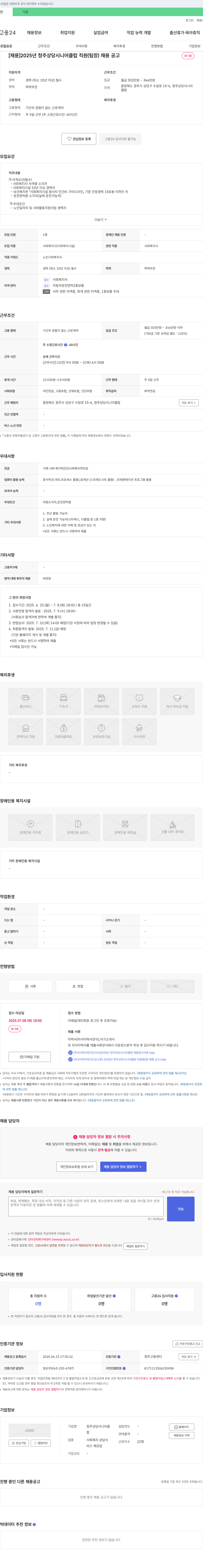 청주상당시니어클럽 2025년 청주 상당 시니어 클럽 직원(팀장) 채용 공고 채용공고