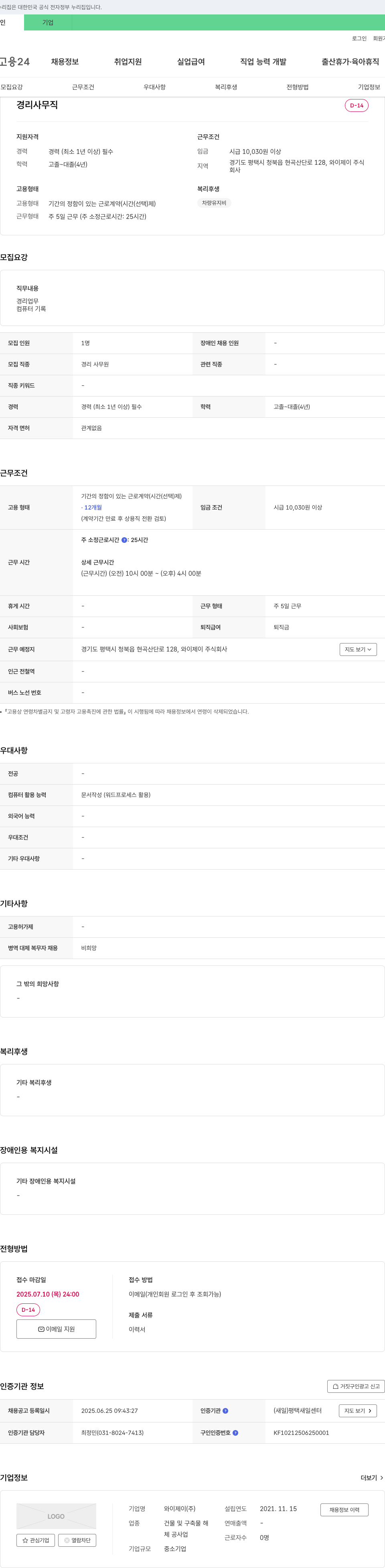 와이제이 경리 사무직 채용 채용공고