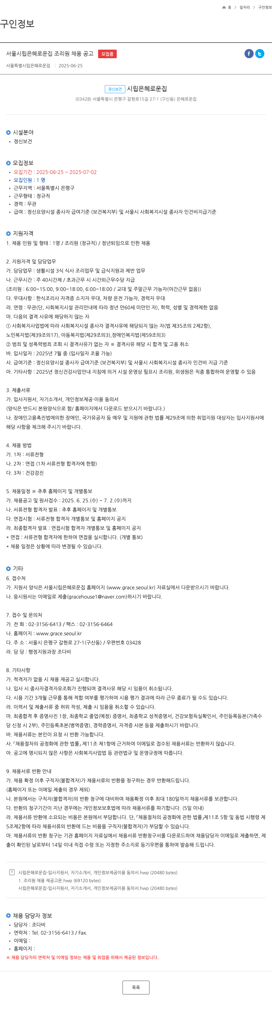 서울시립은혜로운집 서울 시립 은혜로운 집 조리원 채용 공고 채용공고